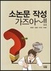 소논문 작성 가즈아