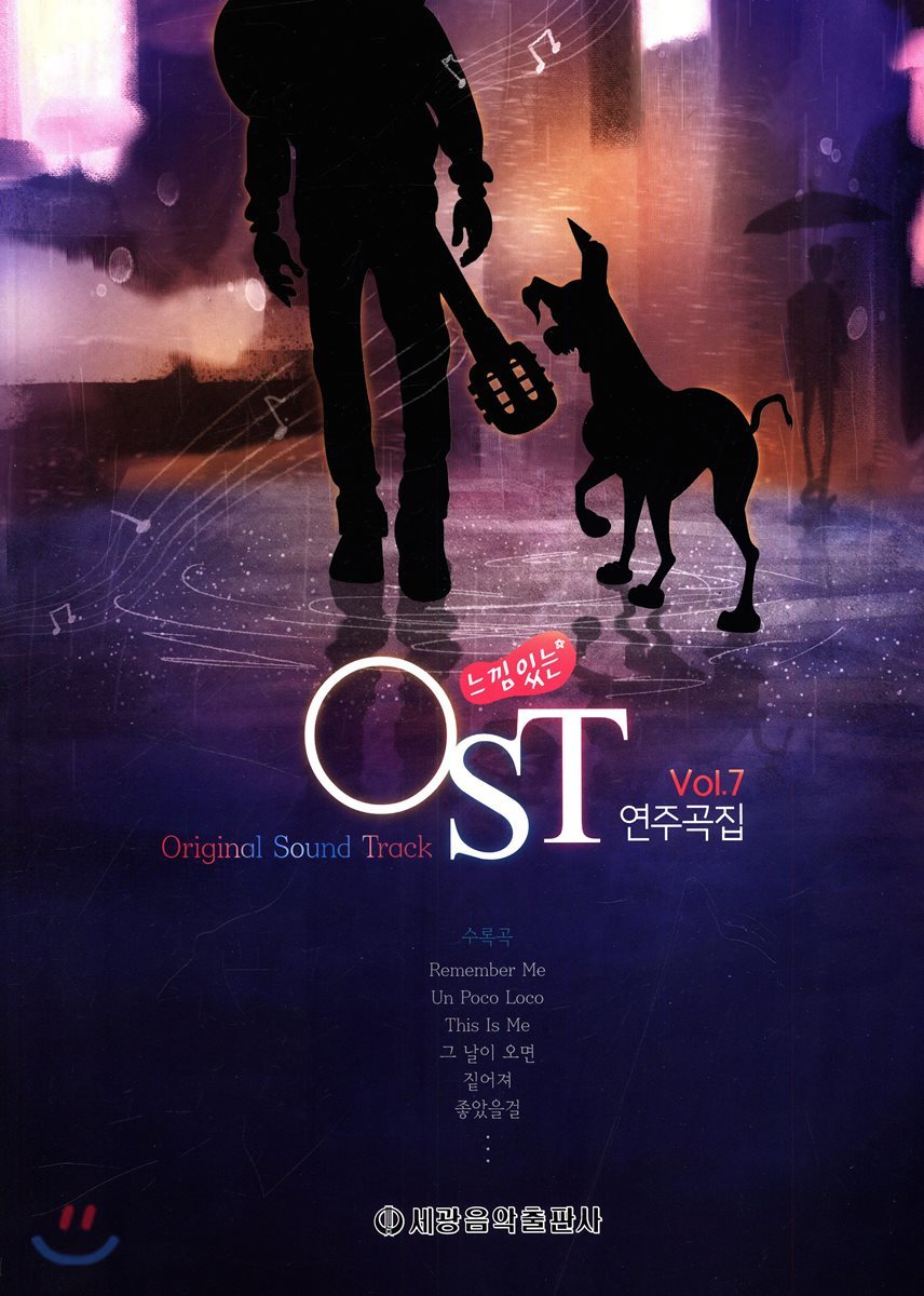 느낌있는 OST 연주곡집 7