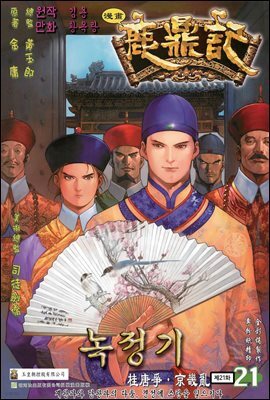 녹정기 06권