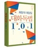 희망의 대담집