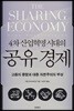 공유경제