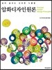 압화디자인원론