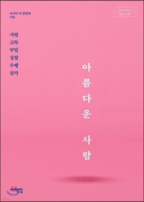 아름다운 사람
