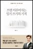 쓰면 이루어지는 일기 쓰기의 기적