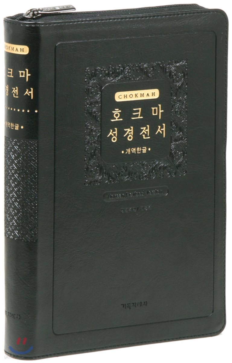 개역한글판 호크마 성경전서 (대/단본/색인/지퍼/검정)