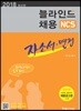 2018 NCS 직업기초능력활용 블라인드채용 자소서+면접