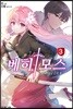 베히모스 3