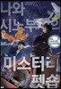 나와 시노부 씨의 미스터리 펫숍 2