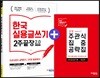 에듀윌 한국실용글쓰기 2주끝장 2.0
