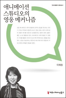 애니메이션 스튜디오의 영웅 메커니즘