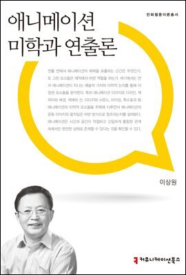 애니메이션 미학과 연출론