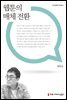 웹툰의 매체 전환