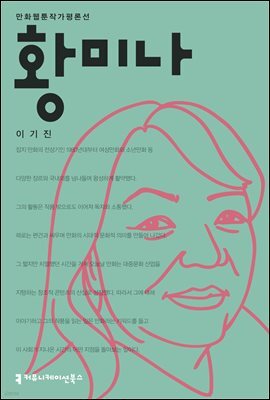 황미나