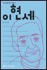 이현세
