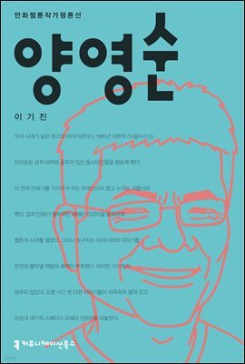 양영순