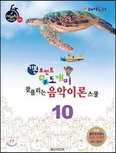 기본 포인트 비법 도깨비 잘 풀리는 음악이론 스쿨 10