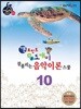기본 포인트 비법 도깨비 잘 풀리는 음악이론 스쿨 10