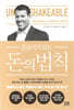 돈의 법칙