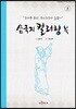 삼국지 컬러링북 배경편 3