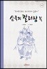삼국지 컬러링북 인물편