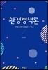 환경정책론