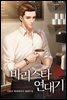 [대여] 바리스타 연대기 9권