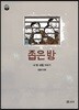 좁은 방