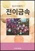 전이금속