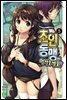 초인동맹에 어서 오세요! 05권