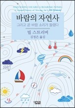바람의 자연사