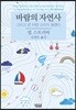 바람의 자연사