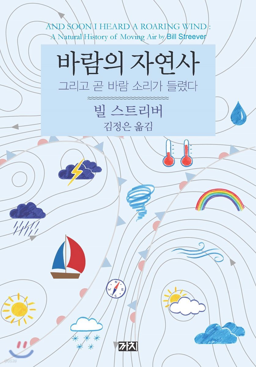 바람의 자연사