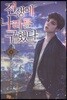 전생에 나라를 구했다 6