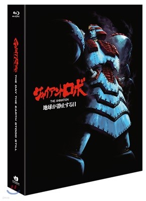 자이언트 로보:THE ANIMATION 지구가 정지하는 날 탄생 25주년기념 우리말 더빙포함 디지팩 한정판 (4K 필름스캔 HD리마스터) : 블루레이 /3Disc