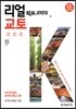 리얼 교토