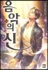 음악의 신 14