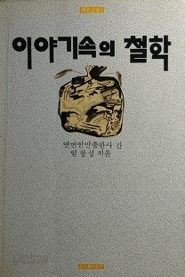 이야기속의 철학