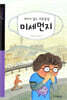 보이지 않는 오염물질 미세먼지