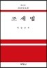 2018 조세법