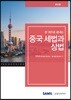 중국세법과 상법 (2018)