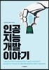 인공지능 개발 이야기