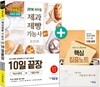 2018 에듀윌 제과제빵기능사 필기 10일 끝장