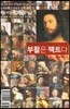 부활은 팩트다
