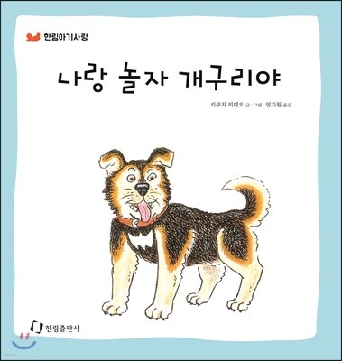 나랑 놀자 개구리야