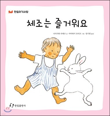 체조는 즐거워요
