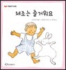 체조는 즐거워요