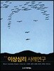 이상심리 사례연구