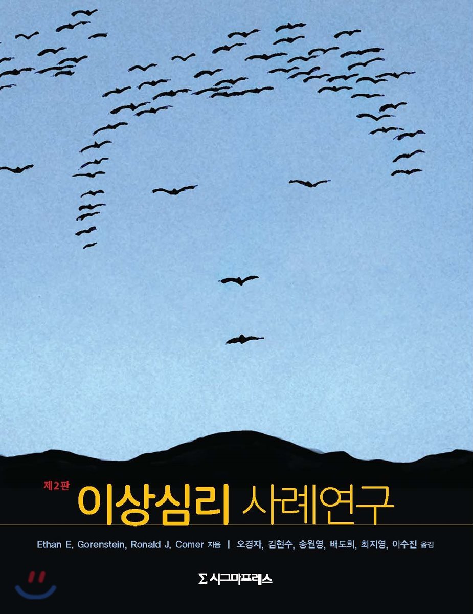 이상심리 사례연구