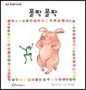 폴짝 폴짝