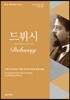 드뷔시